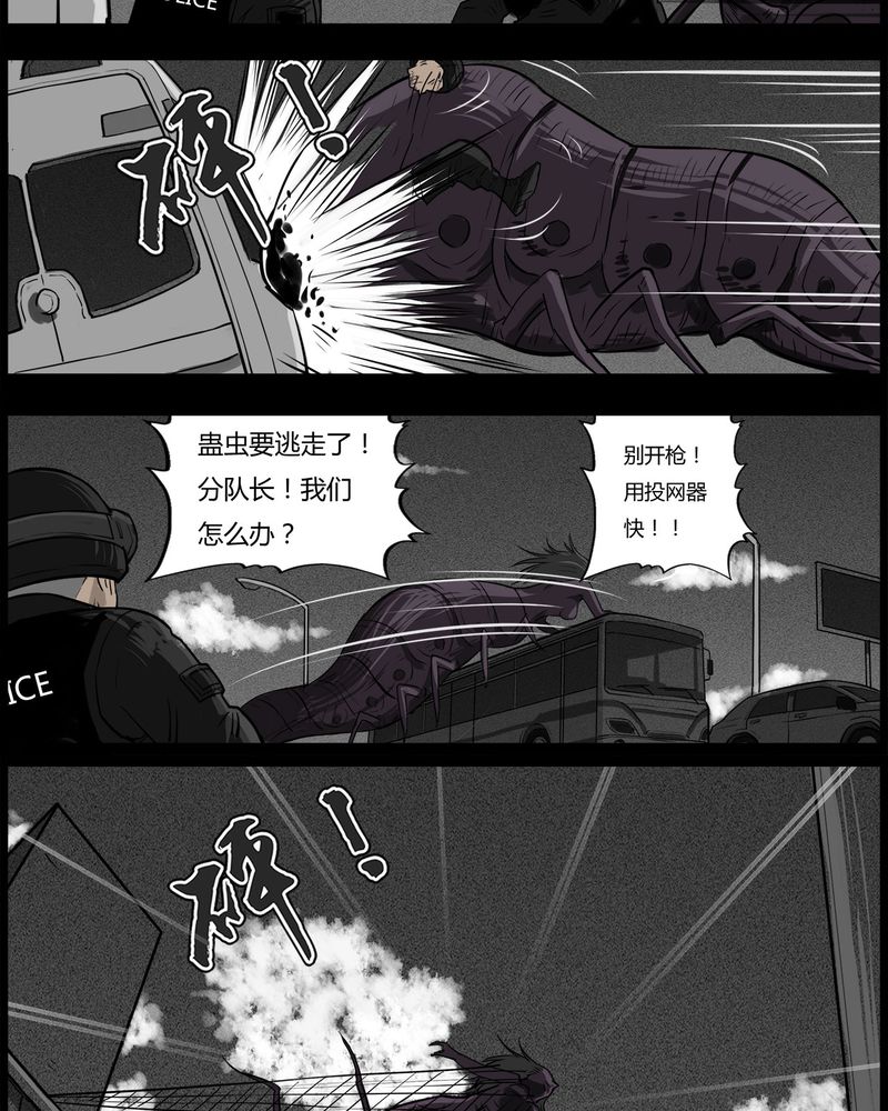 西陵学院灵异短篇集漫画,第53章：直播(六)4图