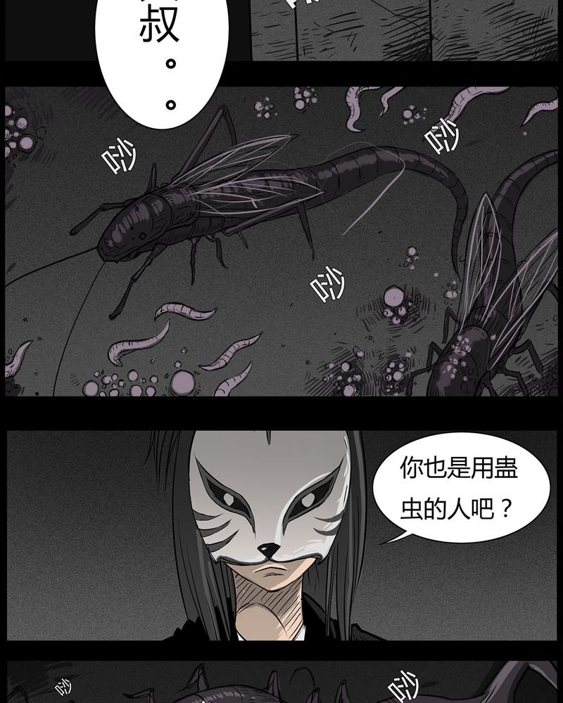西陵学院灵异短篇集漫画,第43章：私刑(一)1图