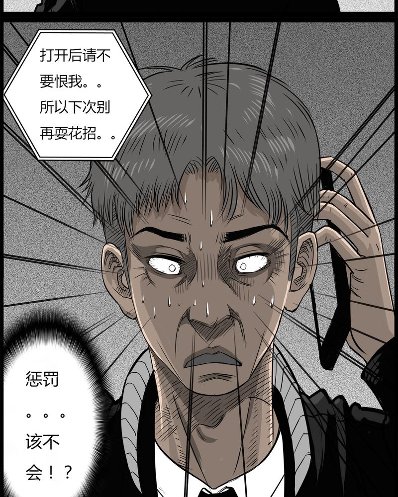 西陵学院灵异短篇集漫画,第46章：私刑(四)1图