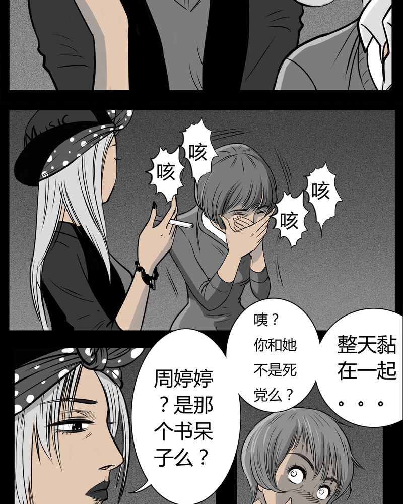 西陵学院灵异漫画讲解漫画,第9章：青蓝(一)5图