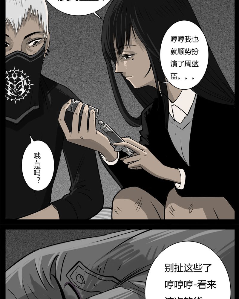 西陵学院网剧漫画,第33章：蛊王(三)1图
