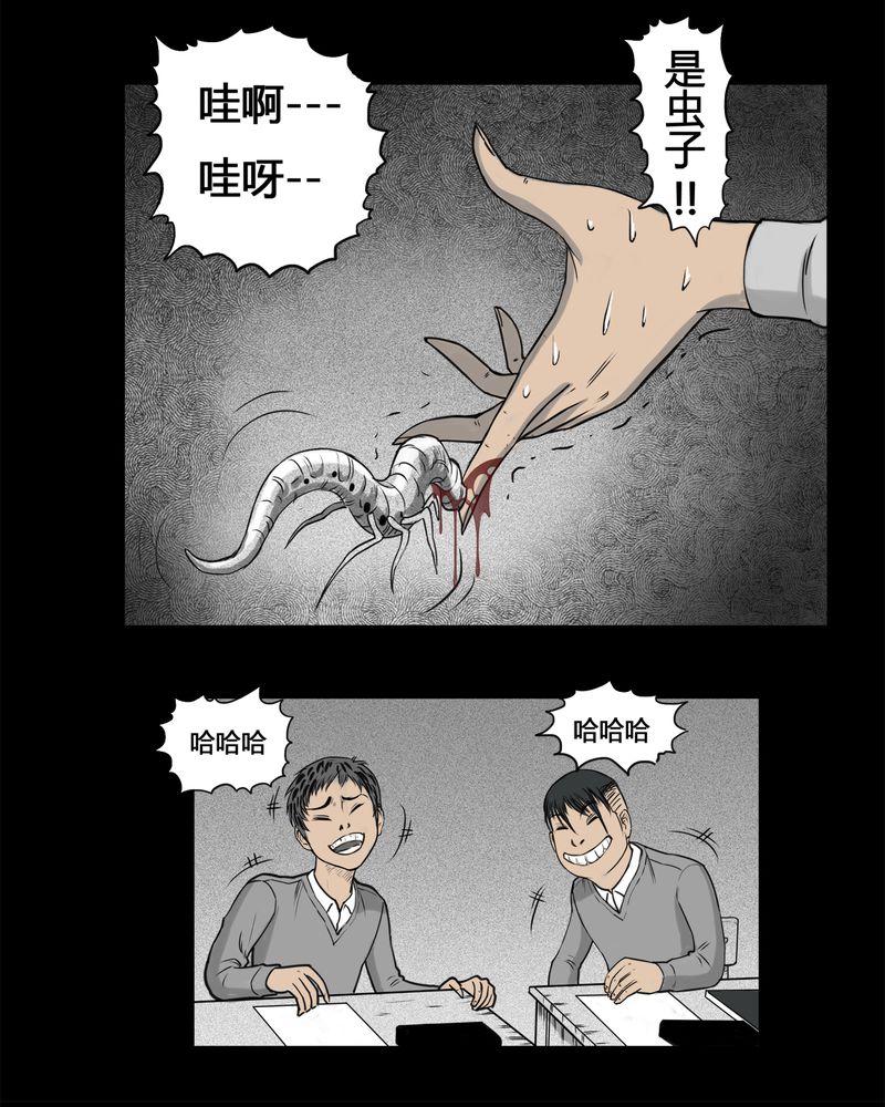 高校灵异故事汇总漫画,第3章：虫女(一)1图