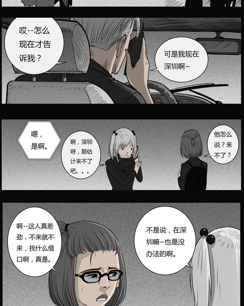 西陵学院灵异短篇集漫画,第34章：鬼咒(一)3图