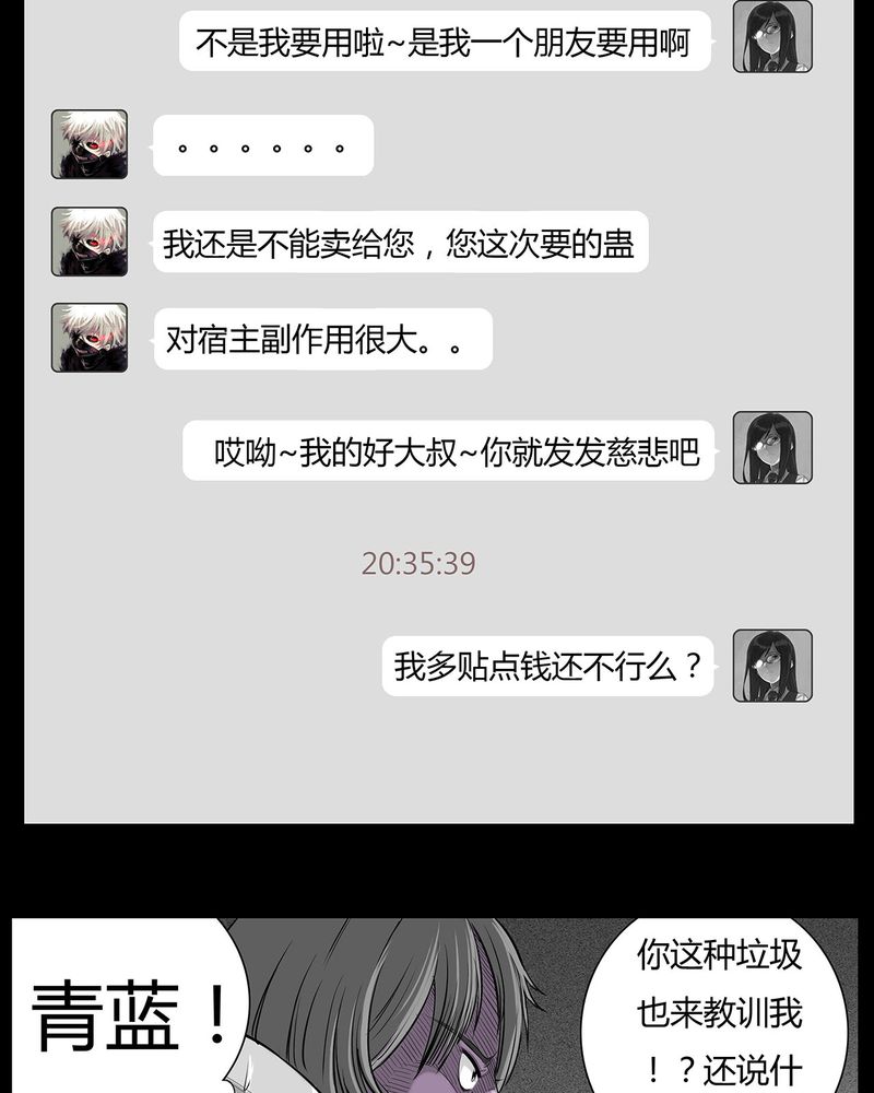 西陵学院灵异短篇集漫画,第10章：青蓝(二)2图