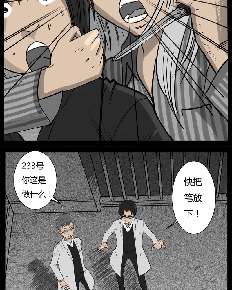 西陵学院灵异短篇集漫画,第15章：鬼婴(四)4图