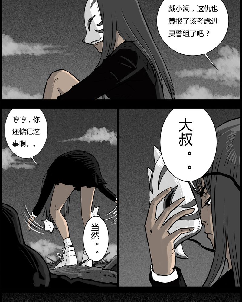 西陵学院网剧漫画,第53章：直播(六)2图