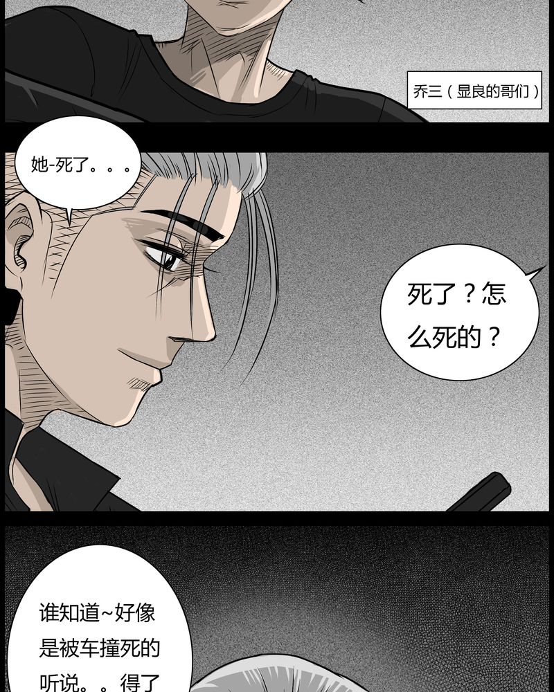 西陵学院灵异短篇集在线看漫画,第35章：鬼咒(二)1图