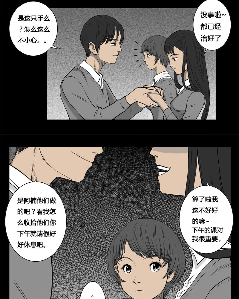 高校灵异故事汇总漫画,第3章：虫女(一)5图