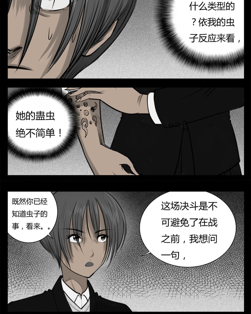 西陵学院灵异短篇集漫画,第24章：宿主(二)1图