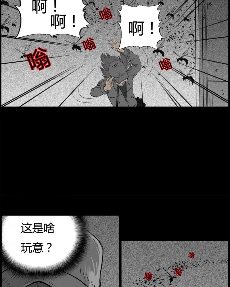 西陵学院灵异短篇集漫画,第31章：蛊王(一)4图