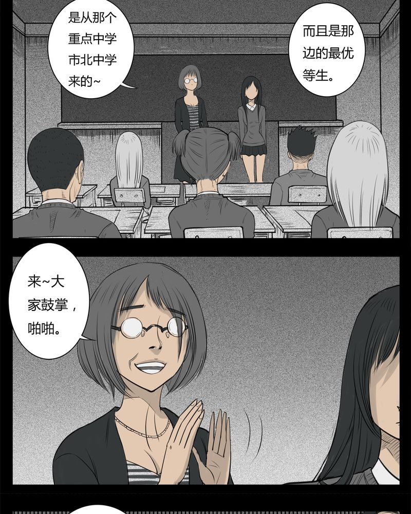 西陵学院灵异短篇集漫画,第21章：转校生(二)2图
