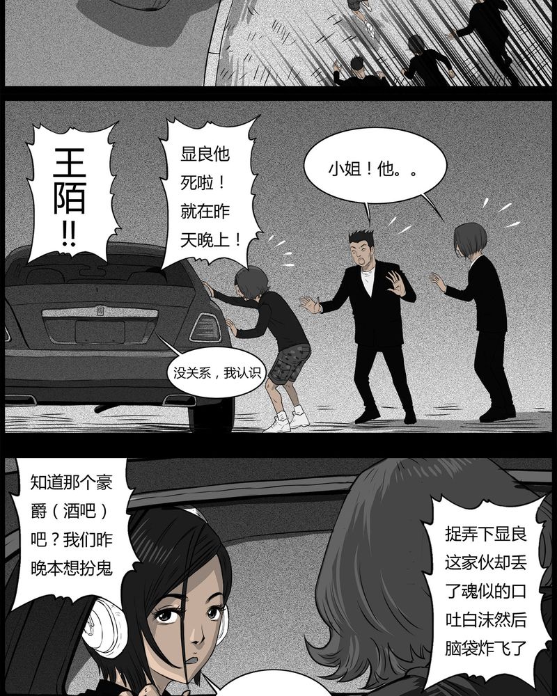 高校灵异故事汇总漫画,第39章：乔三(一)3图