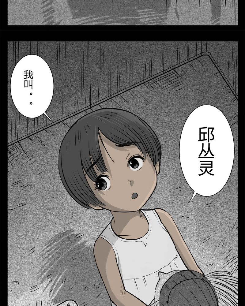 西陵学院网剧漫画,第22章：转校生(三)2图