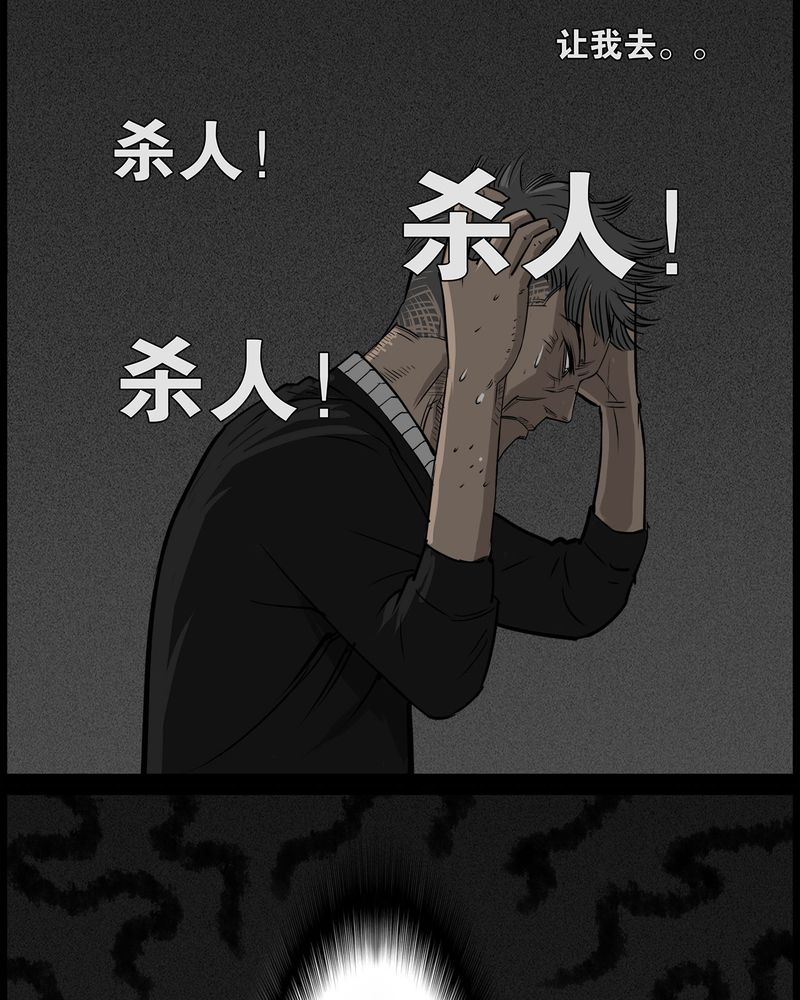 西陵学院灵异短篇漫画漫画,第45章：私刑(三)2图