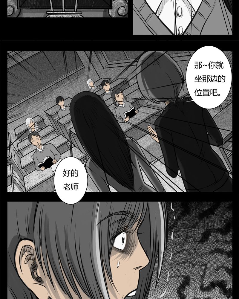 西陵学院灵异短篇集漫画,第21章：转校生(二)3图
