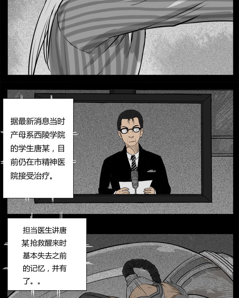 西陵学院灵异漫画讲解漫画,第15章：鬼婴(四)2图