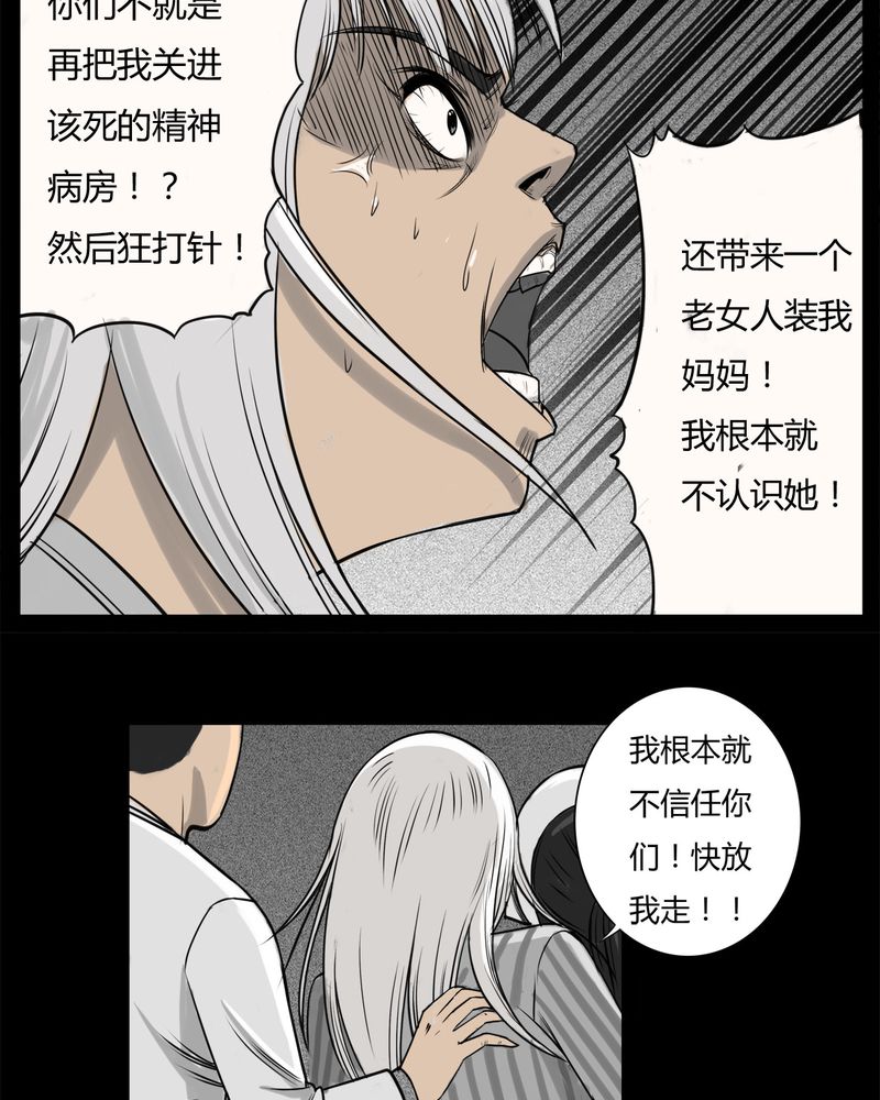 西陵学院灵异短篇集漫画,第15章：鬼婴(四)1图