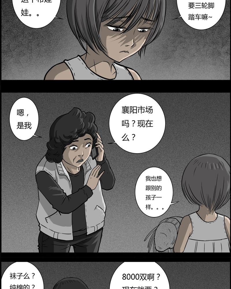 西陵学院灵异短篇集漫画,第29章：妈妈(三)5图