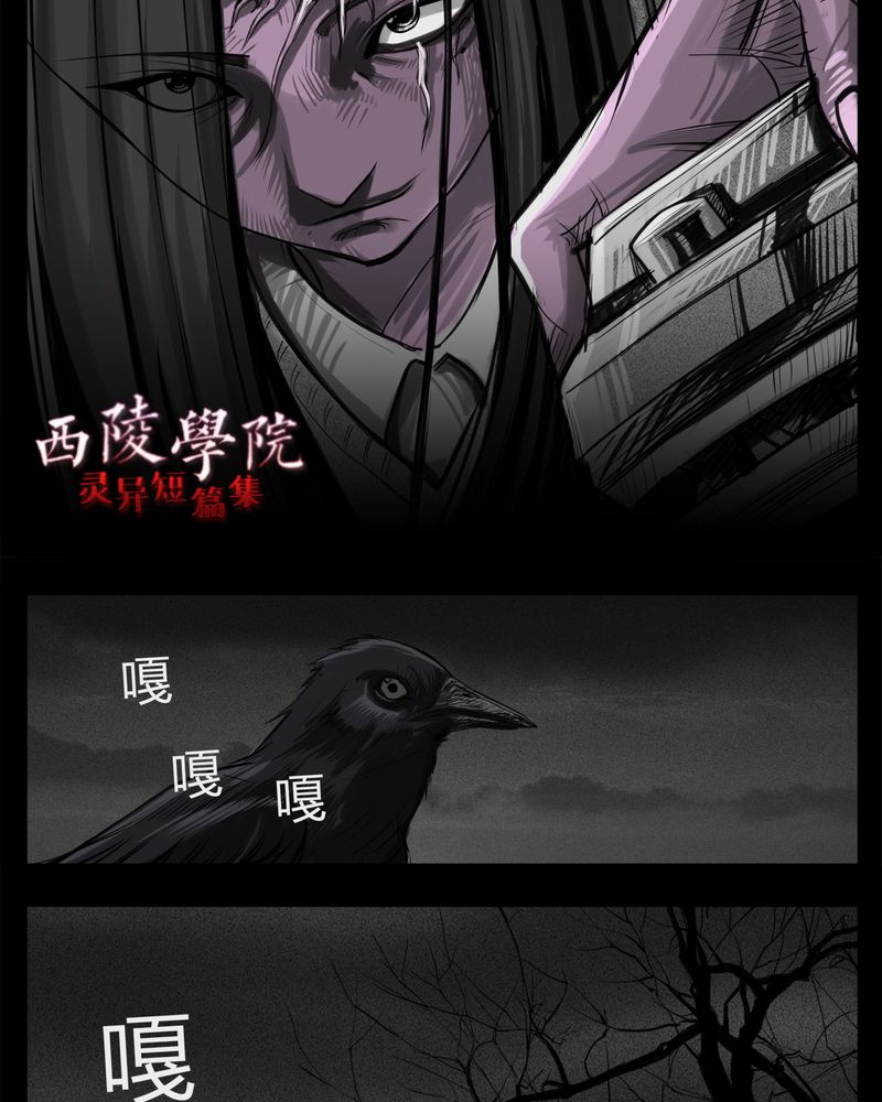 西陵学院灵异短篇集漫画,第23章：宿主(一)4图