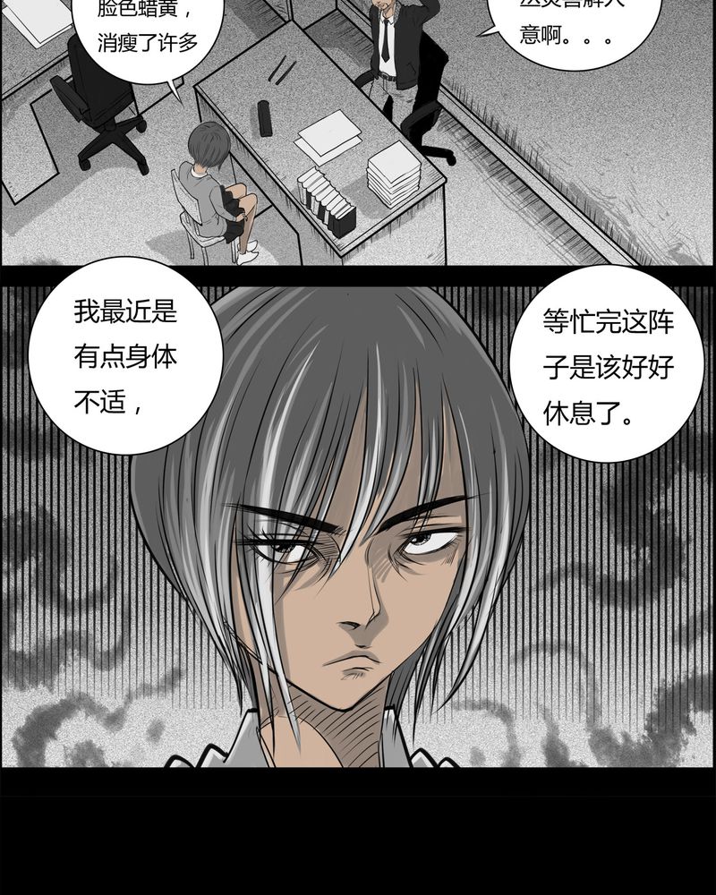 西陵学院灵异漫画讲解漫画,第19章：老师(三)5图