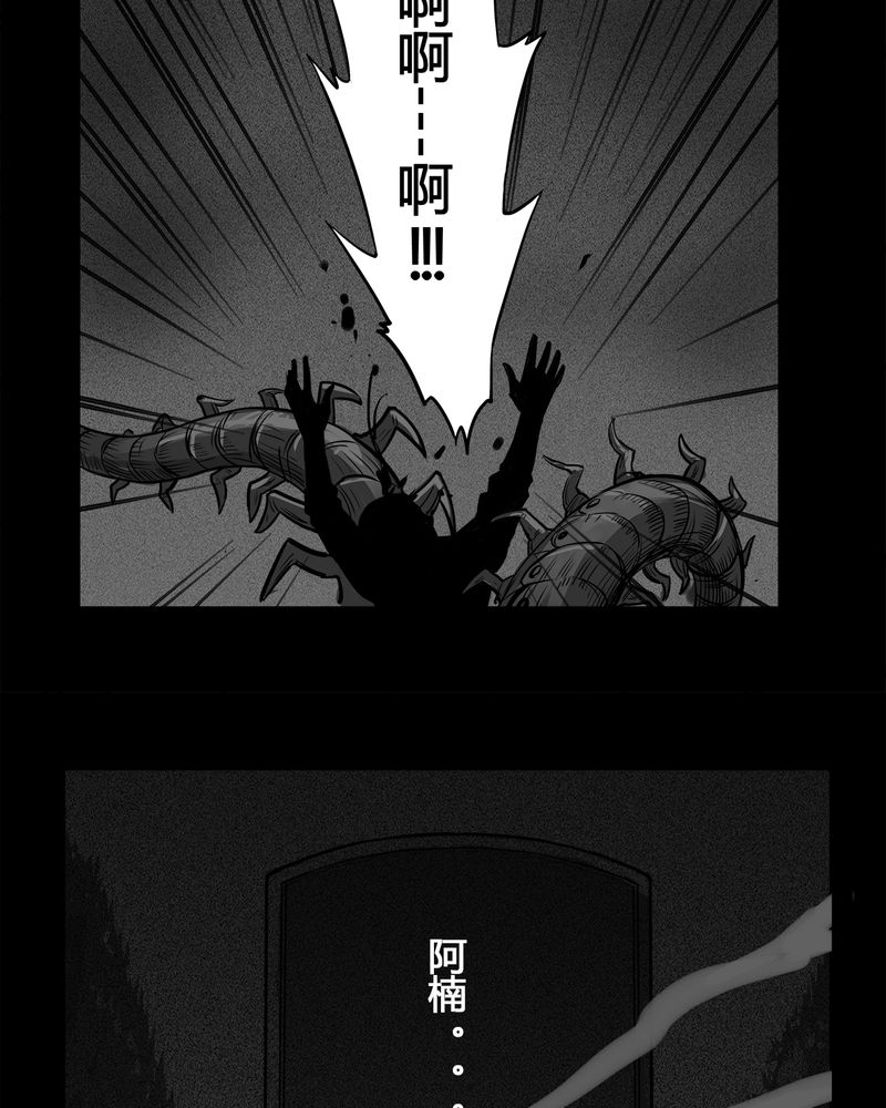 西陵学院网剧漫画,第8章：弄堂(三)2图