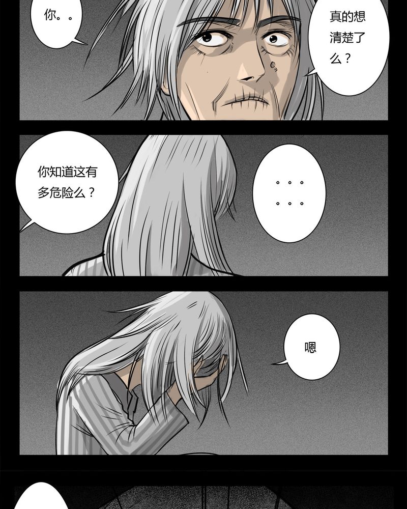 西陵学院灵异漫画讲解漫画,第14章：鬼婴(三)1图