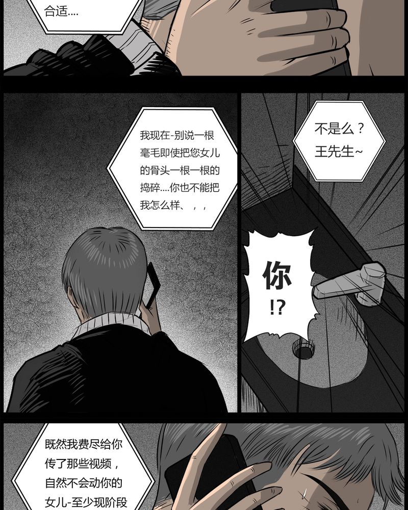 西陵学院灵异短篇集漫画,第44章：私刑(二)3图