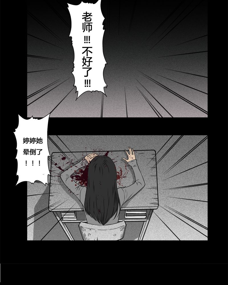 西陵学院灵异短篇集漫画,第4章：虫女(二)4图