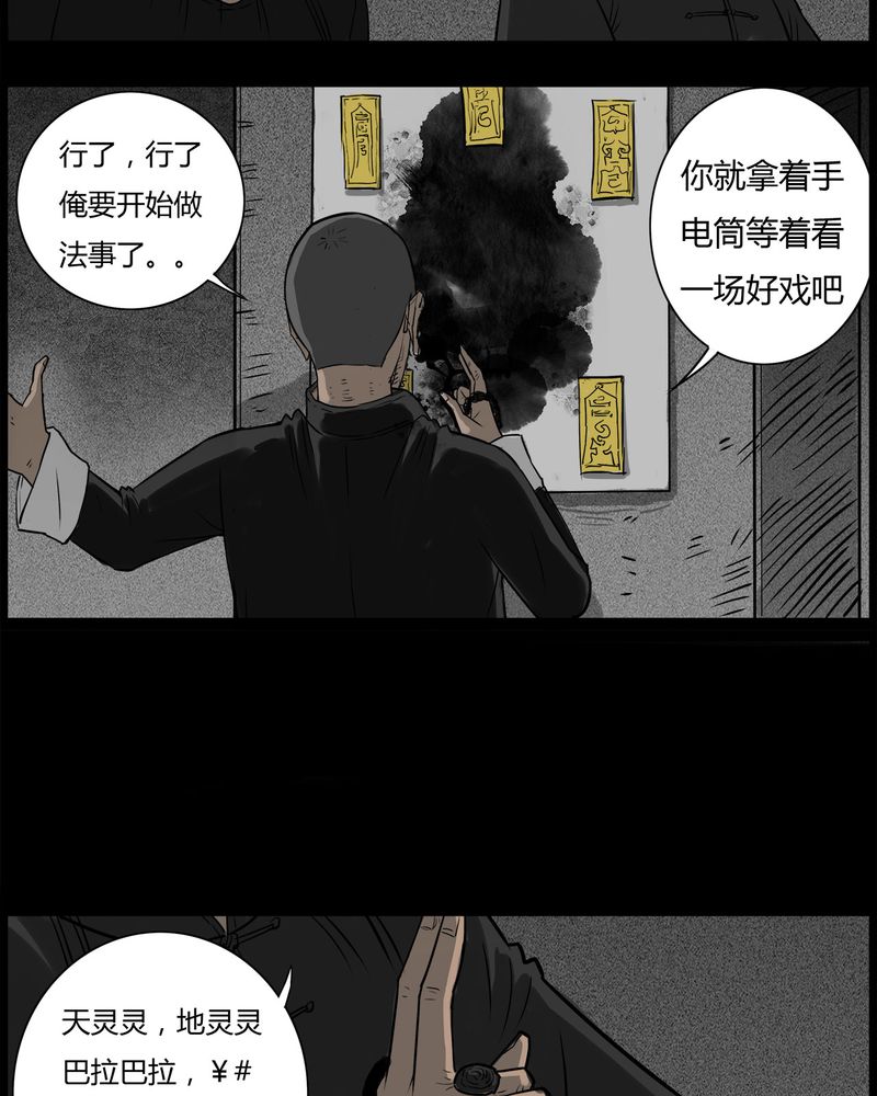 西陵学院灵异漫画讲解漫画,第41章：乔三(三)1图