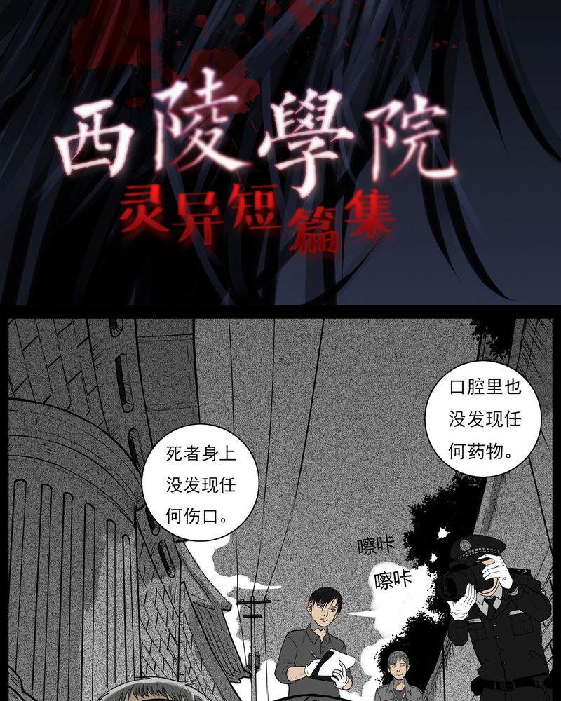 西陵学院灵异短篇集漫画,第9章：青蓝(一)2图