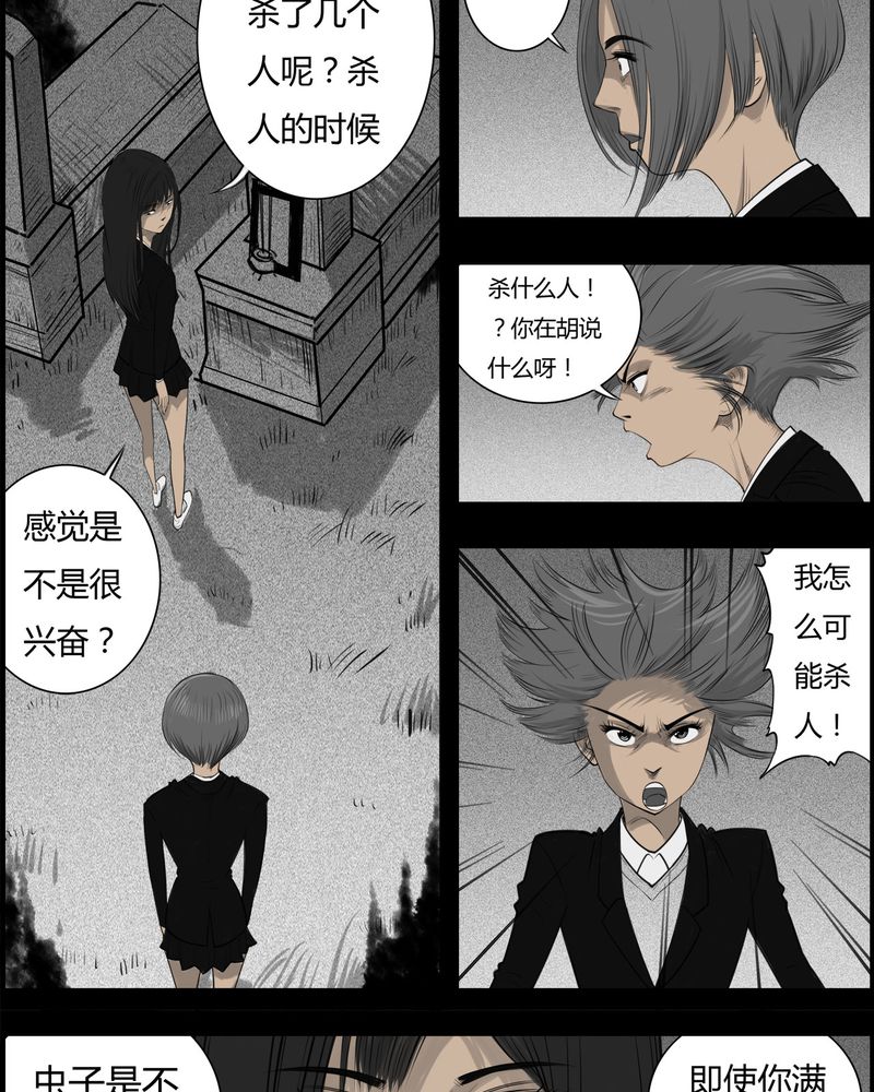 西陵学院灵异漫画书推荐漫画,第23章：宿主(一)1图