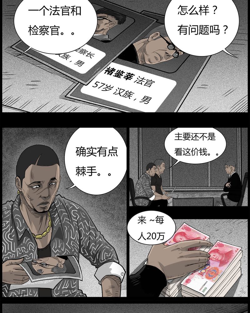西陵学院灵异漫画讲解漫画,第45章：私刑(三)2图