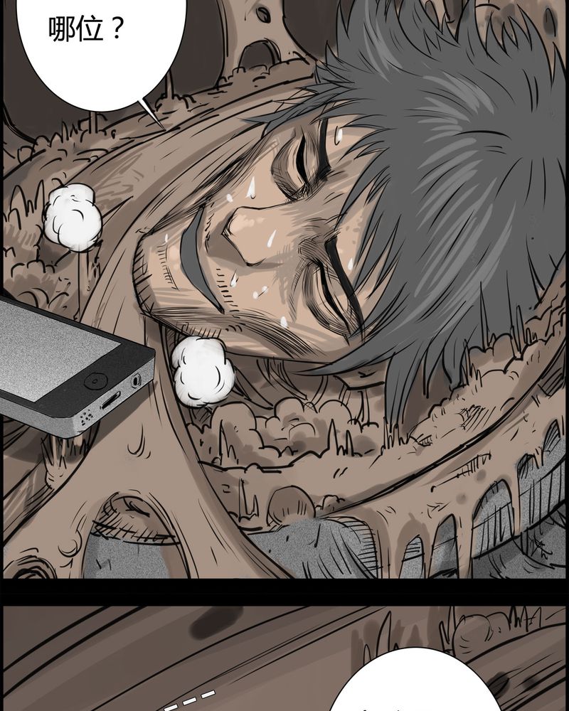 西陵学院灵异漫画讲解漫画,第19章：老师(三)3图