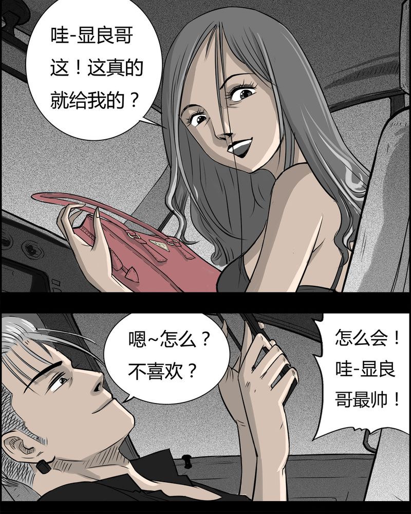 西陵学院灵异短篇集漫画,第34章：鬼咒(一)3图