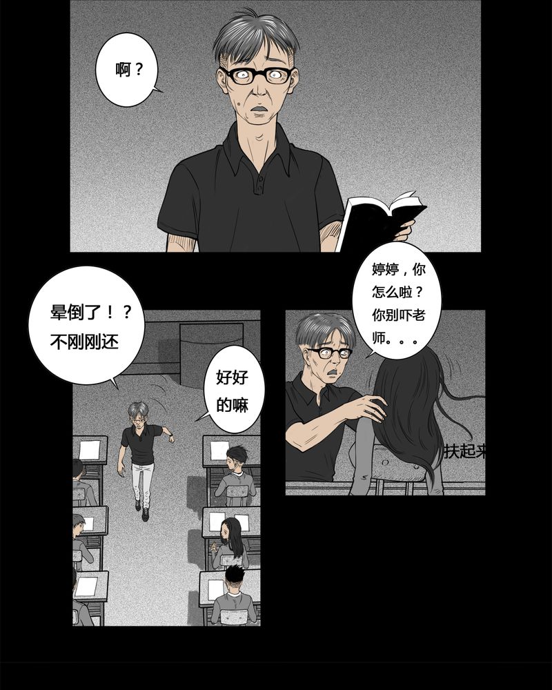 西陵学院灵异短篇集漫画,第4章：虫女(二)5图