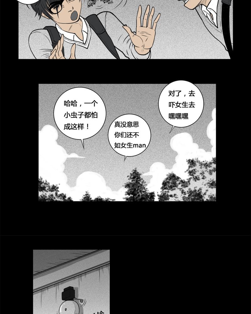西陵学院灵异漫画全集哪里看漫画,第3章：虫女(一)4图