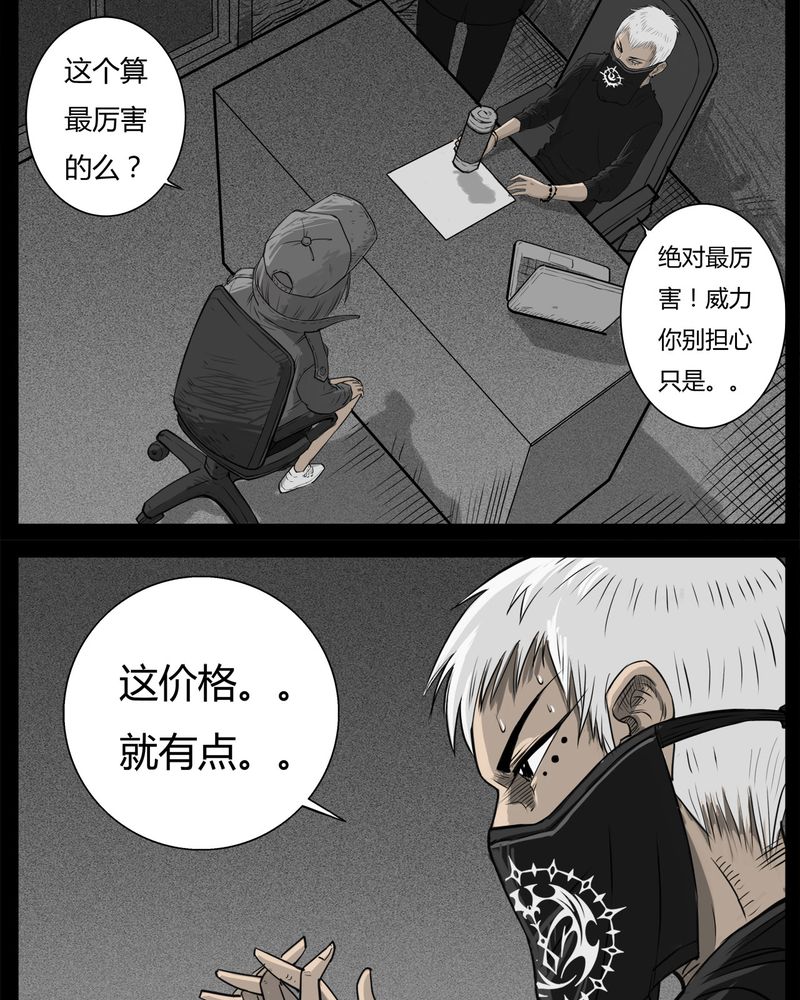 西陵学院灵异短篇集漫画,第32章：蛊王(二)5图