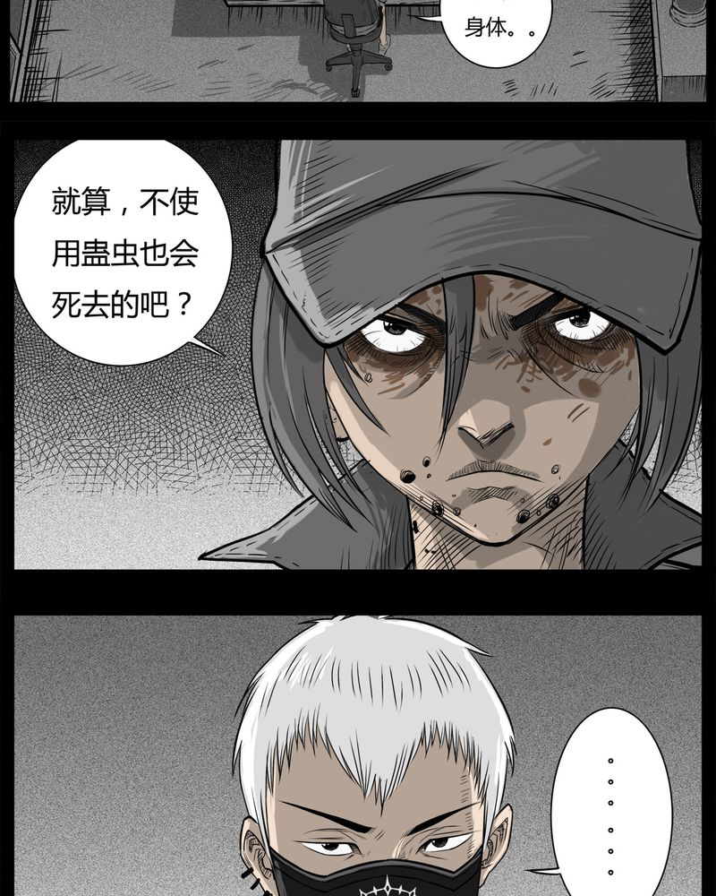 西陵学院网剧漫画,第31章：蛊王(一)3图