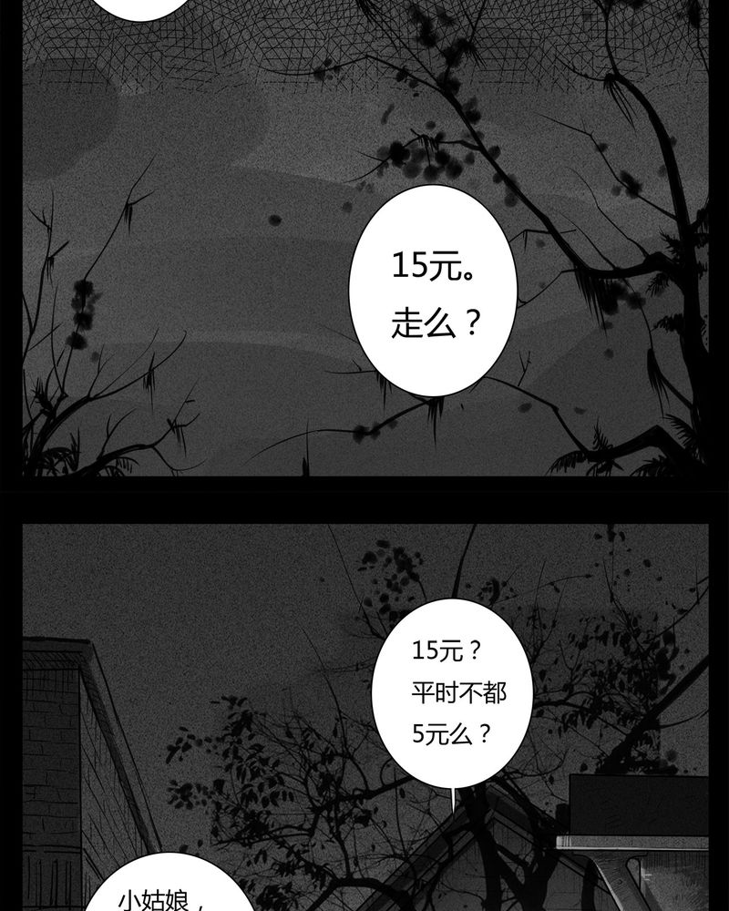 西陵学院灵异短篇集漫画,第20章：转校生(一)5图