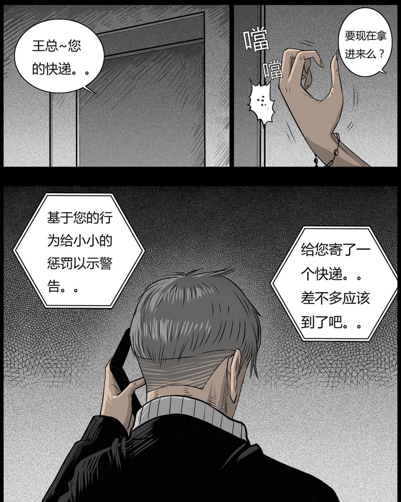 西陵学院灵异短篇集漫画,第46章：私刑(四)5图