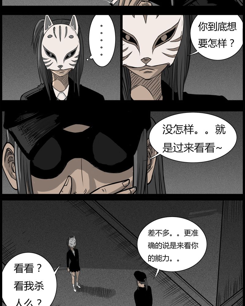 西陵学院灵异短篇集漫画,第43章：私刑(一)3图