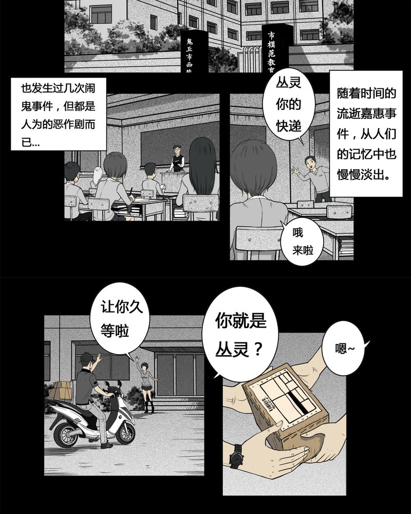 西陵学院灵异短篇集漫画,第3章：虫女(一)3图