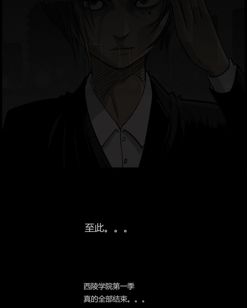 西陵学院网剧漫画,第54章：完结5图