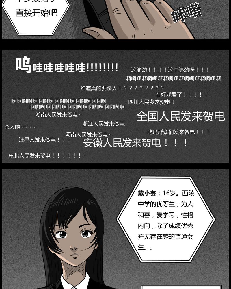 西陵学院灵异短篇集漫画,第48章：直播(一)1图