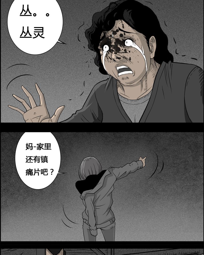 西陵学院灵异短篇集漫画,第28章：妈妈(二)2图