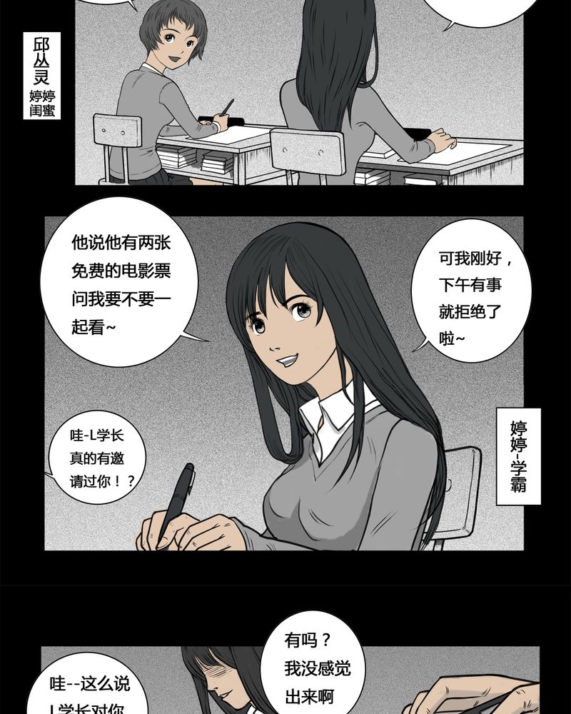 高校灵异故事汇总漫画,第3章：虫女(一)1图