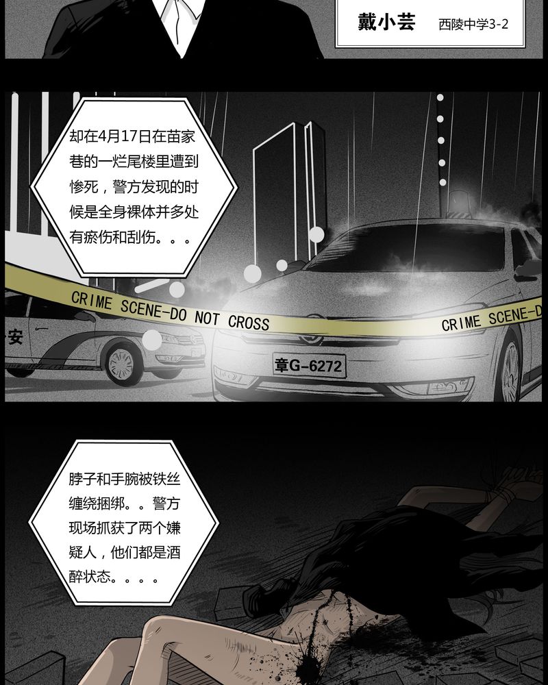 西陵学院灵异短篇集漫画,第48章：直播(一)2图