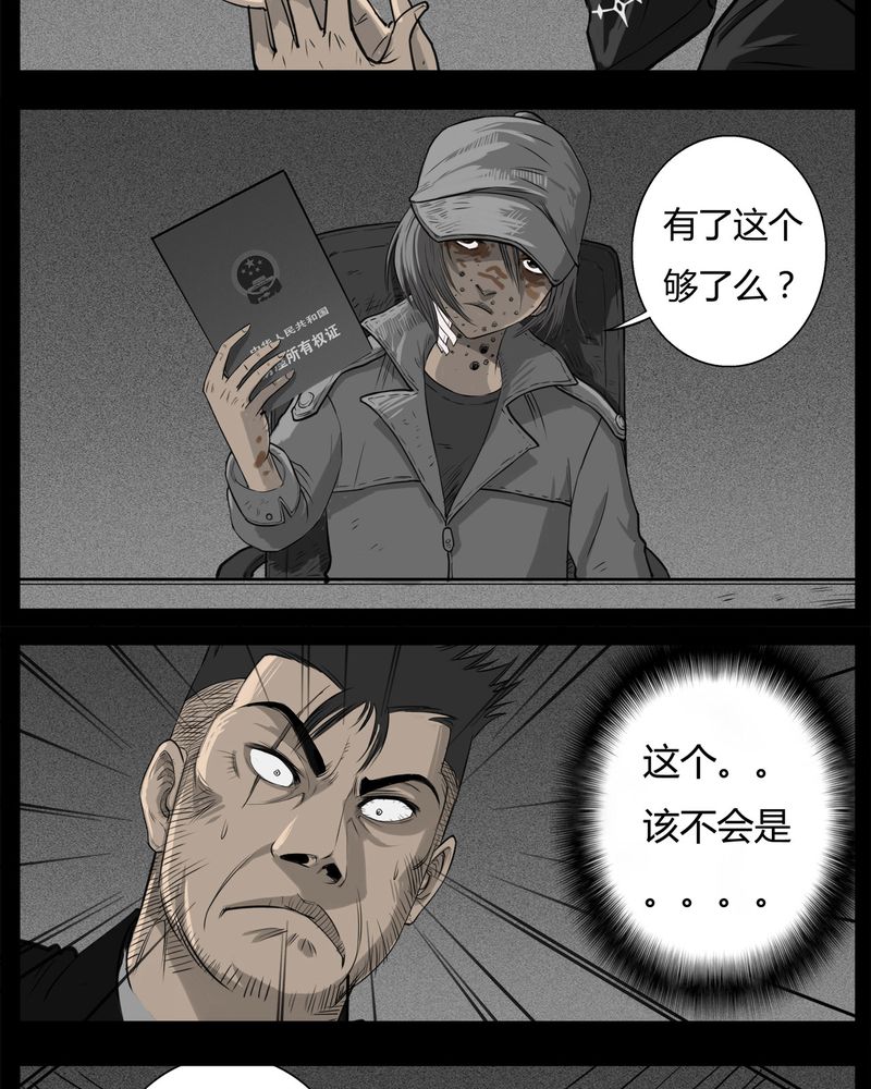西陵学院灵异短篇集漫画,第32章：蛊王(二)1图