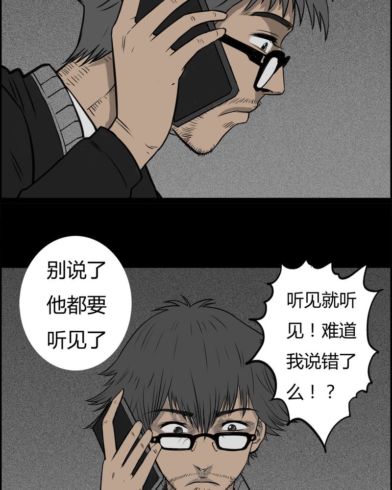 西陵学院灵异漫画书推荐漫画,第18章：老师(二)1图