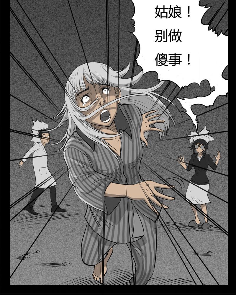 西陵学院灵异短篇集漫画,第16章：鬼婴(五)3图